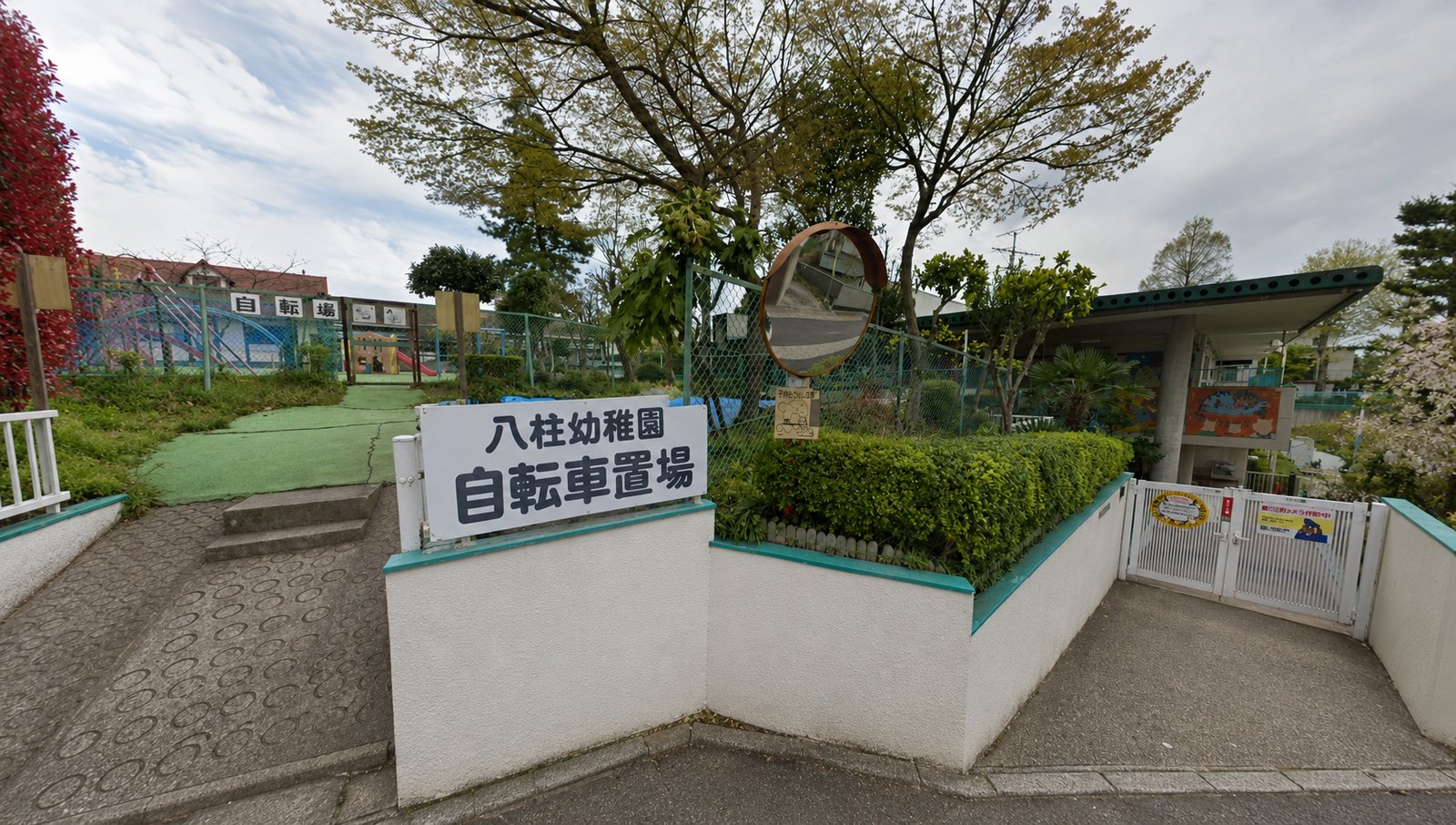 八柱幼稚園