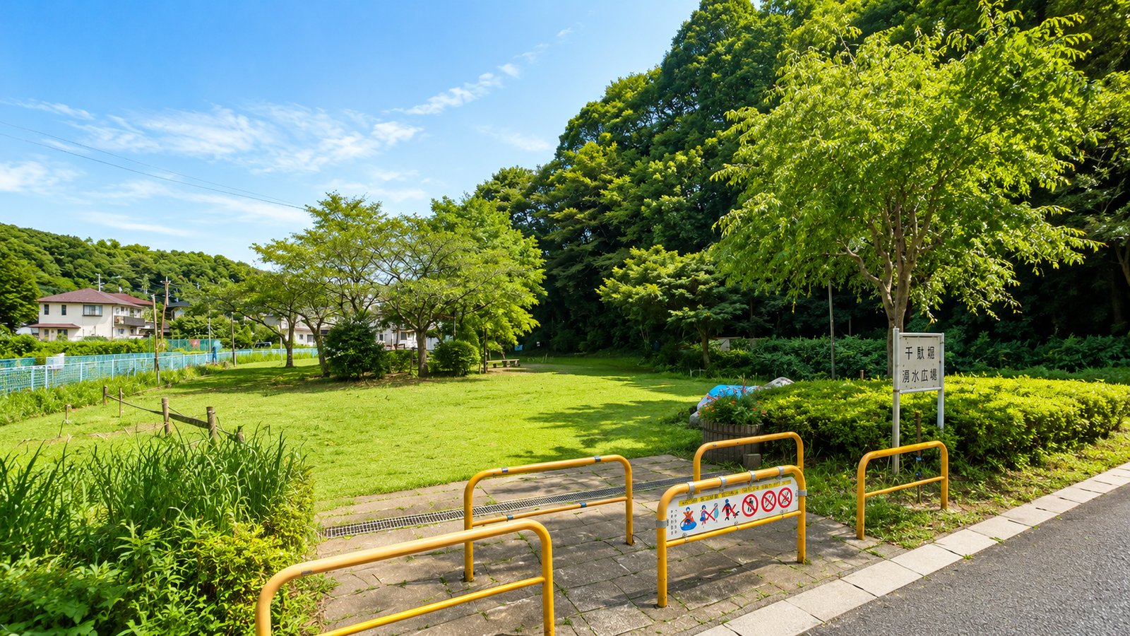 千駄堀湧水広場