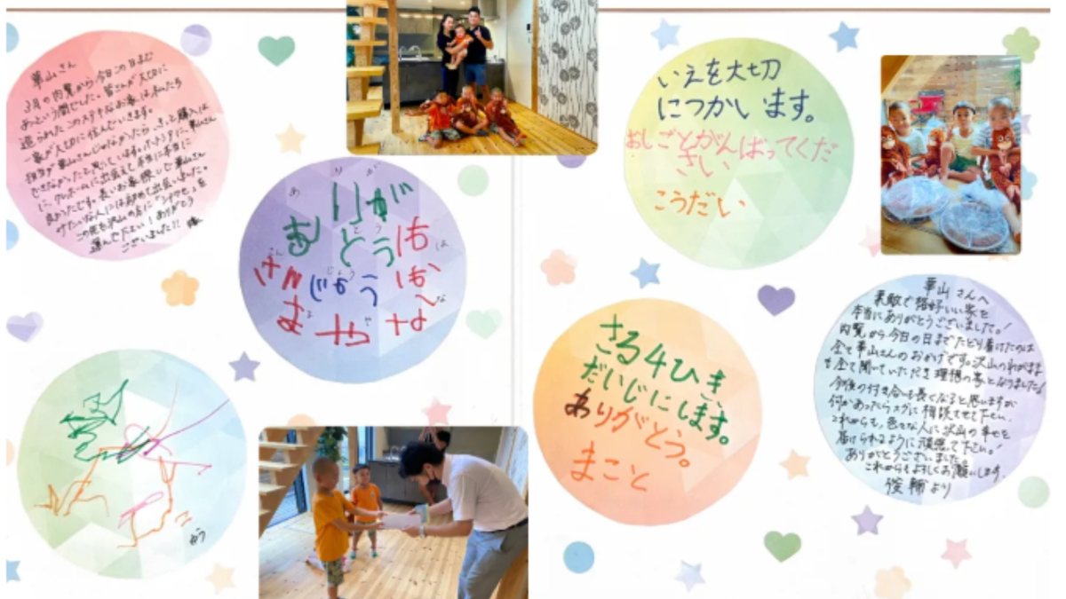 S様ご家族からいただいた手書きのメッセージ